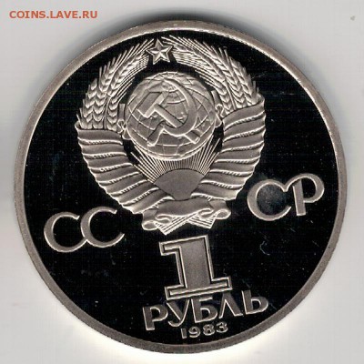 РУБЛЬ 1983 ТЕРЕШКОВА ПРУФ ДО 04.02.16 В 22.00МСК (Б558) - 3-1р83т1