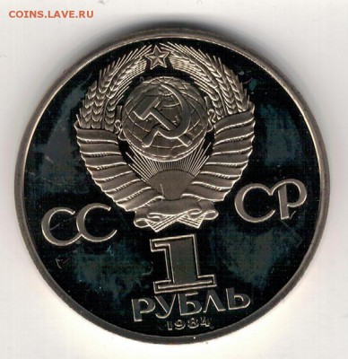 РУБЛЬ 1984 МЕНДЕЛЕЕВ ПРУФ ДО 04.02.16 В 22.00МСК (Б560) - 3-1р84а