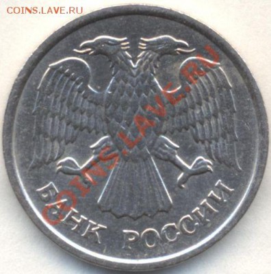 10р 1993г НЕМАГНИТНАЯ ММД 11.10.2010г 22-00мск - Изображение 1444