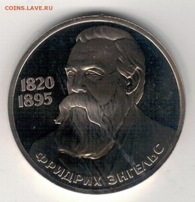 РУБЛЬ 1985 ФРИДРИХ ЭНГЕЛЬС ПРУФ 04.02.16 В 22.00МСК (Б561) - 3-1р85