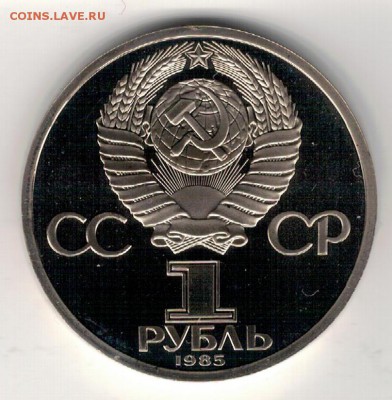 РУБЛЬ 1985 ФРИДРИХ ЭНГЕЛЬС ПРУФ 04.02.16 В 22.00МСК (Б561) - 3-1р85а