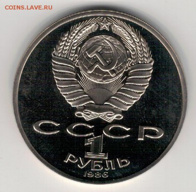 РУБЛЬ 1986 ГОД МИРА ПРУФ ДО 04.02.16 В 22.00МСК (Б563) - 3-1р86а