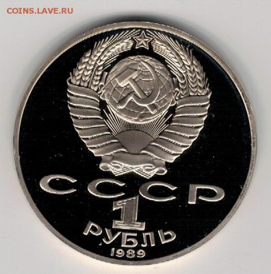 РУБЛЬ 1989 ШЕВЧЕНКО ПРУФ ДО 04.02.16 В 22.00МСК (Б568) - 3-1р89ш1