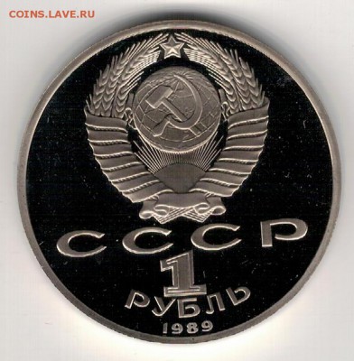 РУБЛЬ 1989 ЭМИНЕСКУ ПРУФ ДО 04.02.16 В 22.00МСК (Б567) - 3-1р89э1