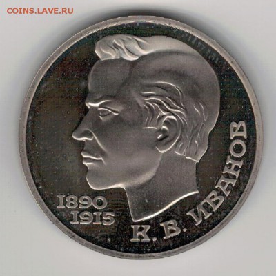 РУБЛЬ 1991 КОНСТАНТИН ИВАНОВ ПРУФ 04.02.16 В 22.00МСК (Б572) - 3-1р91и