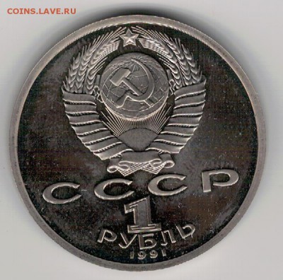РУБЛЬ 1991 КОНСТАНТИН ИВАНОВ ПРУФ 04.02.16 В 22.00МСК (Б572) - 3-1р91и1