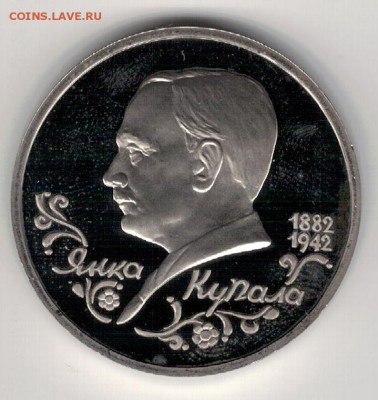 РУБЛЬ 1992 ЯНКА КУПАЛА ПРУФ ДО 04.02.16 В 22.00МСК (Б604) - 3-1р92