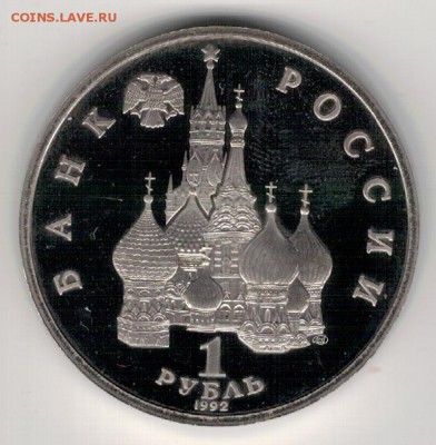 РУБЛЬ 1992 ЯНКА КУПАЛА ПРУФ ДО 04.02.16 В 22.00МСК (Б604) - 3-1р92а