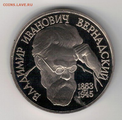 РУБЛЬ 1993 ВЕРНАДСКИЙ ПРУФ ДО 04.02.16 В 22.00МСК (Б577) - 3-1р93