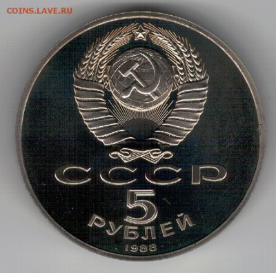 5 РУБЛЕЙ 1988 ЛЕНИНГРАД ПРУФ ДО 04.02.16 В 22.00МСК (Б575) - 3-5р88л1