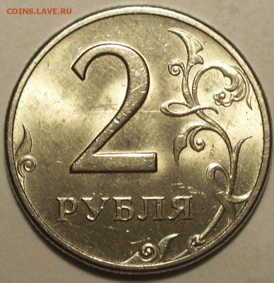 2 рубля 1997 ммд щт 1.3? определение разновида. - 2 рубля 1997 ммд 2