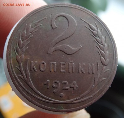 2 копейки 1924г. - DSC01603