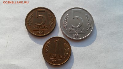 5 рублей 1991, 1992 ММД + 1 руб. 1992 ММД до 05.02.2016 г. - 5 рублей1