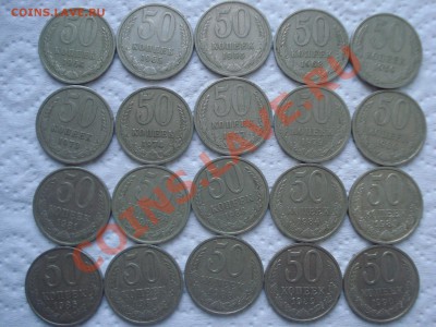 50коп. СССР, 1964-1990гг, до 8.10.2010 22-00 - DSC04437.JPG
