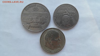 СССР 5 руб. Гос.банк + 1 руб. Гагарин уставшие до 05.02.2016 - СССР1