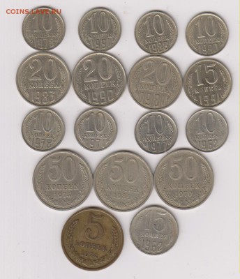Монеты СССР 10коп,15коп,20коп,50коп,5коп. - 001