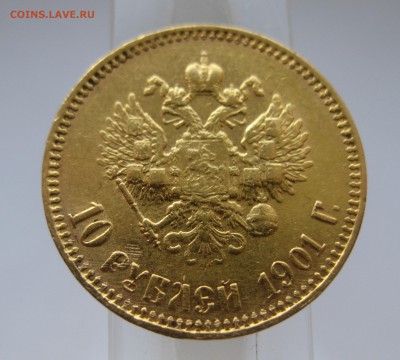 10 рублей 1901 АР - IMG_4471.JPG