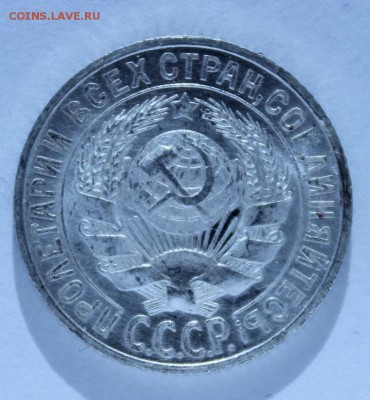 15 копеек 1925 яркий UNC до 02.02.16 - IMG_2260.JPG