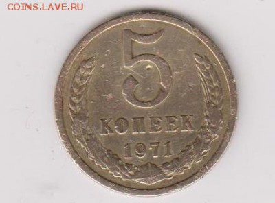 5 коп 1971г - 003