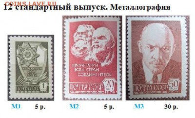 СССР. ФИКС. Марки 12 стандартного выпуска - Ст14 12 ст.выпуск.JPG