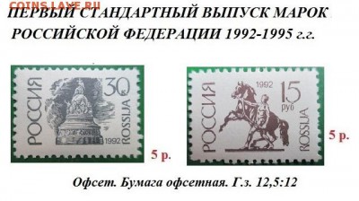РФ. ФИКС. Марки 1 стандартного выпуска - ФИКС1. Офсет. Бум. офсетная