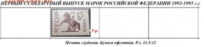 РФ. ФИКС. Марки 1 стандартного выпуска - ФИКС3. Глубокая бум. офсетная