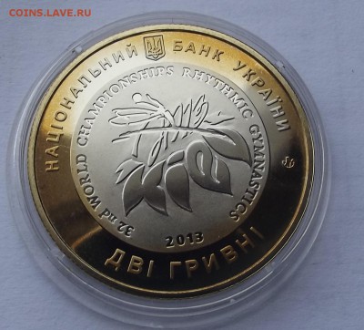 Украина 2грн. 2013 Чемпионат худ.гимн. до 06.02 - Изображение 136