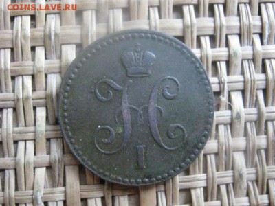 Копейка 1840 ЕМ. До 6.02.2016г. - 5 и 6 032.JPG