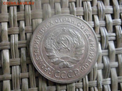 5 копеек 1926г. До 6.02.2016г. - 5 и 6 040.JPG