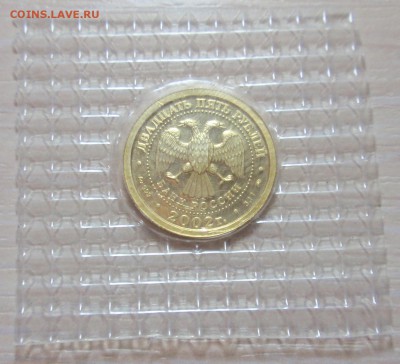 25р. 2002г. Весы, золото 3,11гр., до 03.02.2016 - P1310513.JPG