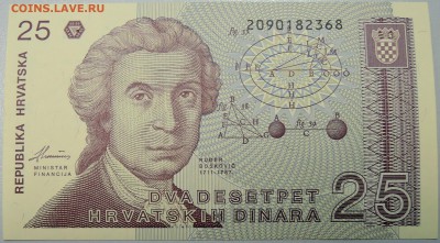 ХОРВАТИЯ - 25 динаров 1991 г. пресс до 06.02 в 22:00 - DSCN2592.JPG