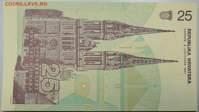 ХОРВАТИЯ - 25 динаров 1991 г. пресс до 06.02 в 22:00 - DSCN2593.JPG