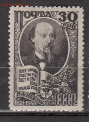 СССР 1946 Некрасов - 18