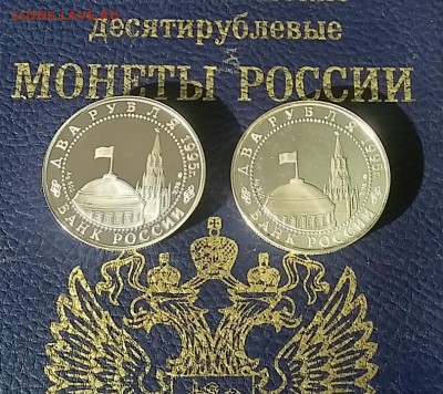 2 руб.1995г Парад Победы - флаги и Нюрнбер процесс. 2 монеты - 2222222