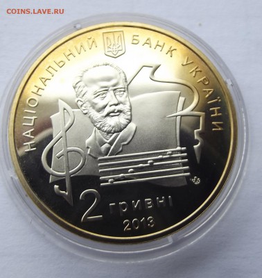 Украина 2грн. 2013му.акад.Чайковского до 06.02 - Изображение 140