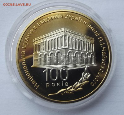Украина 2грн. 2013му.акад.Чайковского до 06.02 - Изображение 142