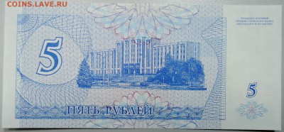 ПРИДНЕСТРОВЬЕ - купон 5 рублей 1994г. пресс до 06.02 в 22.00 - DSCN2720.JPG