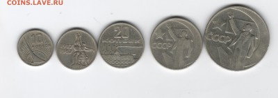 Комплект 50 лет Сов. Власти + жетон с 200 до 04.02.16 22-00 - 50 лет Советской Власти 001