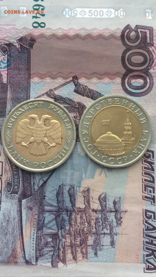 БИМ. 50р и 10р 1992 ЛМД   до 5.02.10 в 22.30 МСК - IMG_0478.PNG