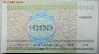 БЕЛОРУССИЯ - 1000 рублей 1998 г. пресс до 06.02 в 22:00 - DSCN2722.JPG