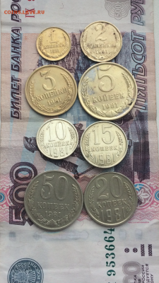 Набор монет 1981 года до 5.02.10 в 22.30 МСК - IMG_0485.PNG