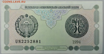 УЗБЕКИСТАН - 1 сум 1994 г. пресс до 06.02 в 22.00 - DSCN2724.JPG