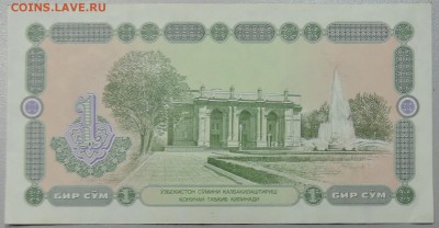 УЗБЕКИСТАН - 1 сум 1994 г. пресс до 06.02 в 22.00 - DSCN2725.JPG