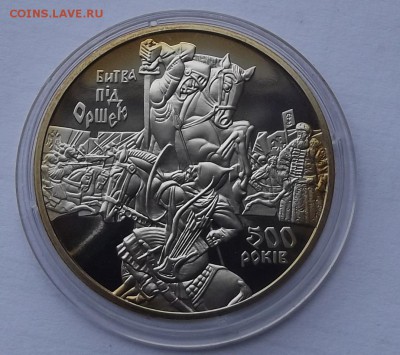 Украина 5грн. 2014 битва под  оршей до06.02 - Изображение 107
