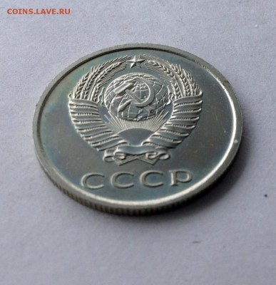 20 коп 1976 г. - IMG_0872.JPG