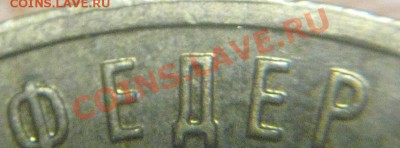 10 р 2005 Тверская обл шт. 1.2 Б? - IMG_6269