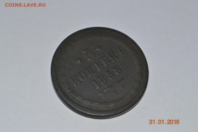 5 копеек 1858 г. ЕМ до 06.02.216 г. 22-00 МСК - 3