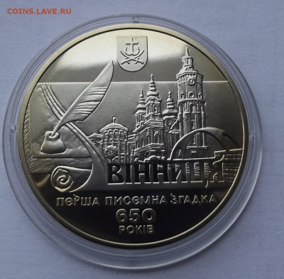 Украина 5грн.2013 Винница до 06.02 - Изображение 148