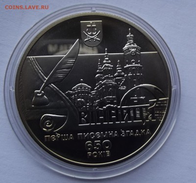 Украина 5грн.2013 Винница до 06.02 - Изображение 150