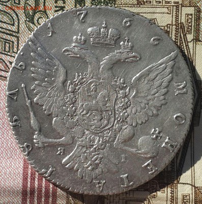 1 рубль 1766 г. СПБ ТI ЯI Оценка. - 20160131_103605-1